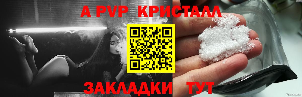 A PVP Crystall Касимов