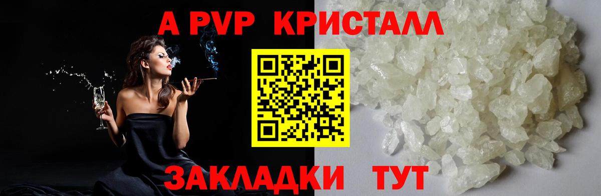 Alpha PVP Crystall  Альфа ПВП Соль  A PVP СК  Вход с VPN  Касимов 