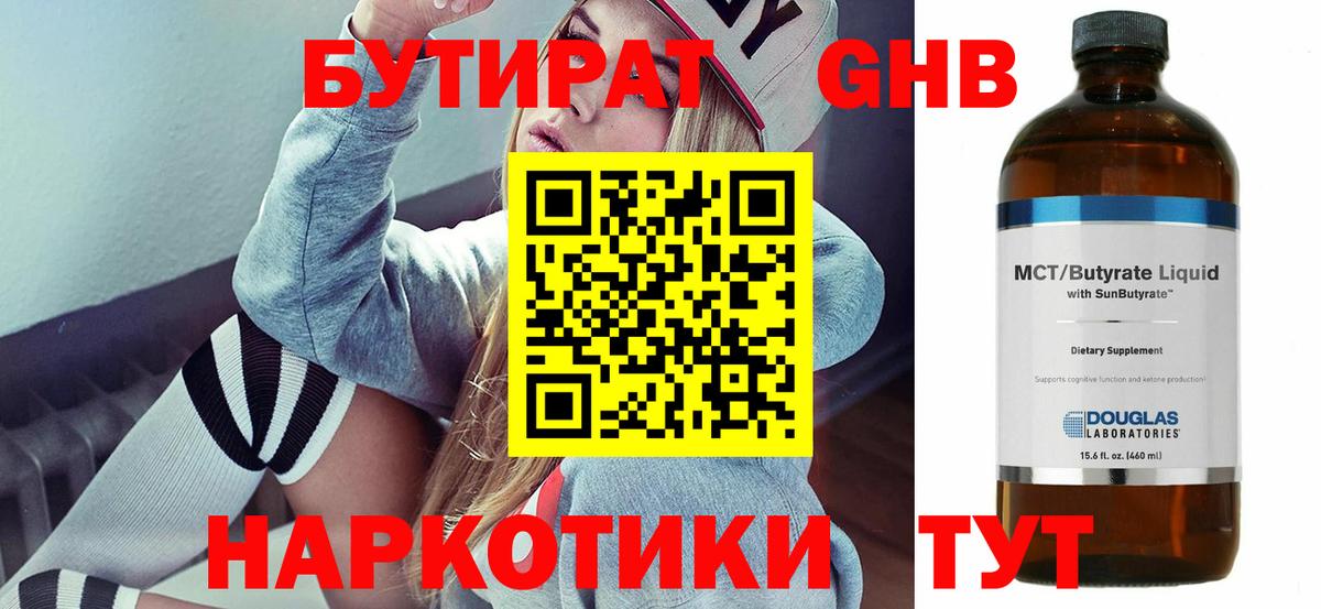 БУТИРАТ вода  Вход с VPN  Касимов 