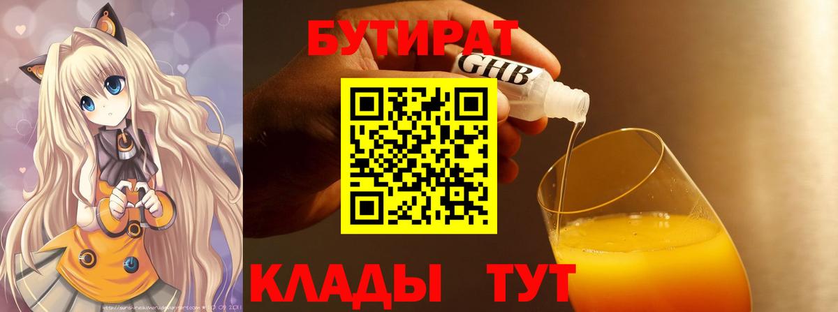 БУТИРАТ бутик Касимов