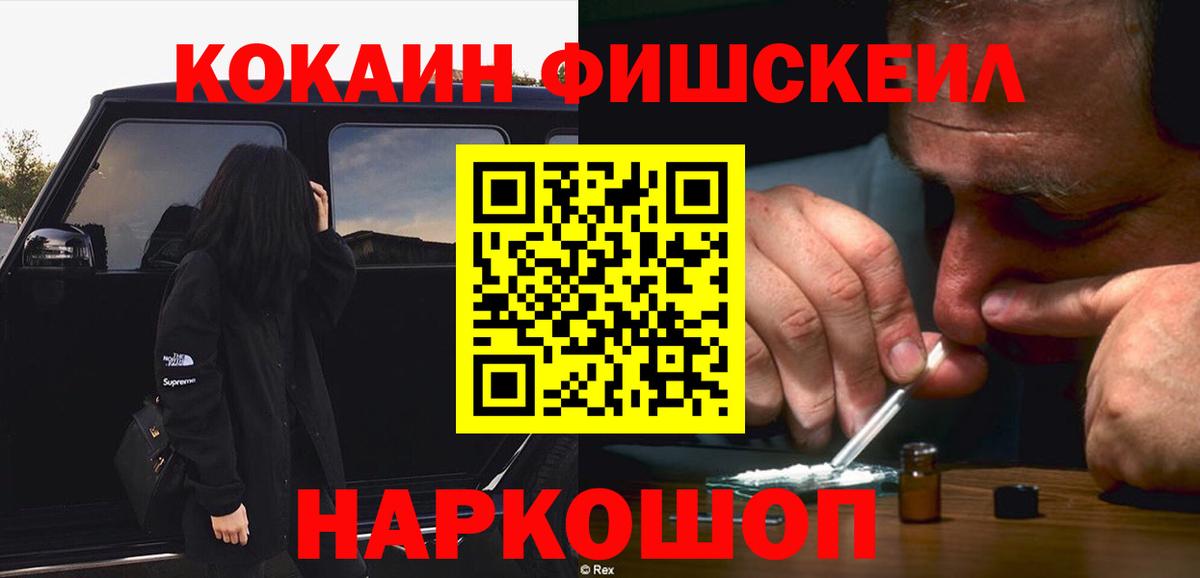 Касимов  Cocaine FishScale  Вход с VPN 
