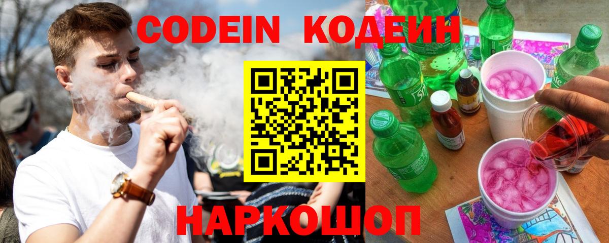 Касимов  Codein напиток Lean (лин)  Codein напиток Lean (лин)  Вход с VPN 