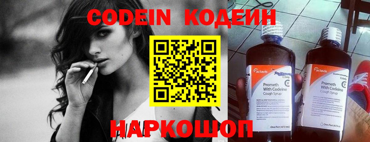 Кодеин напиток Lean (лин) Касимов