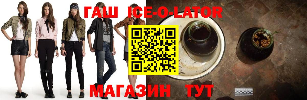 Гашиш Ice-O-Lator  Вход с VPN  ГАШИШ 40% ТГК  Касимов 