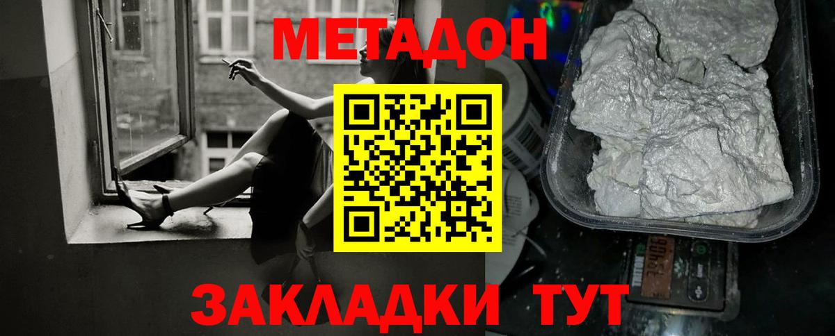 МЕТАДОН кристалл Касимов